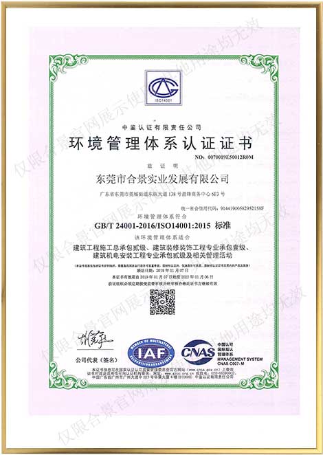 環境管理體系中文