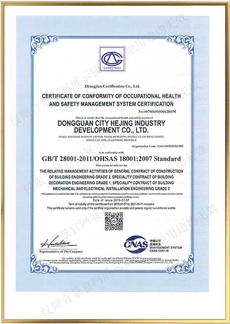 職業健康安全體系認證證書英文