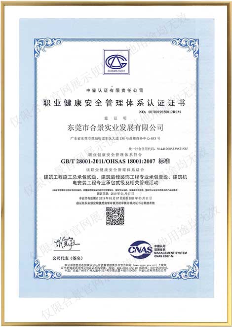 職業健康安全體系認證證書中文