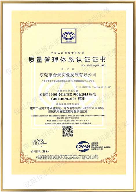 質量管理體系中文