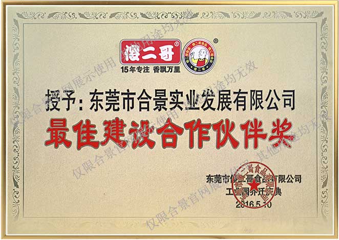 傻二哥最佳建設合作伙伴