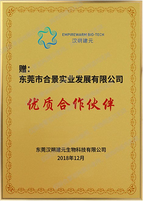 漢朔建元優質合作伙伴