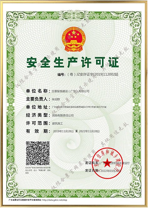 安全生產許可證