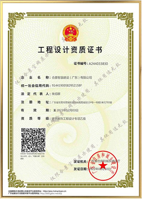 工程設計資質證書